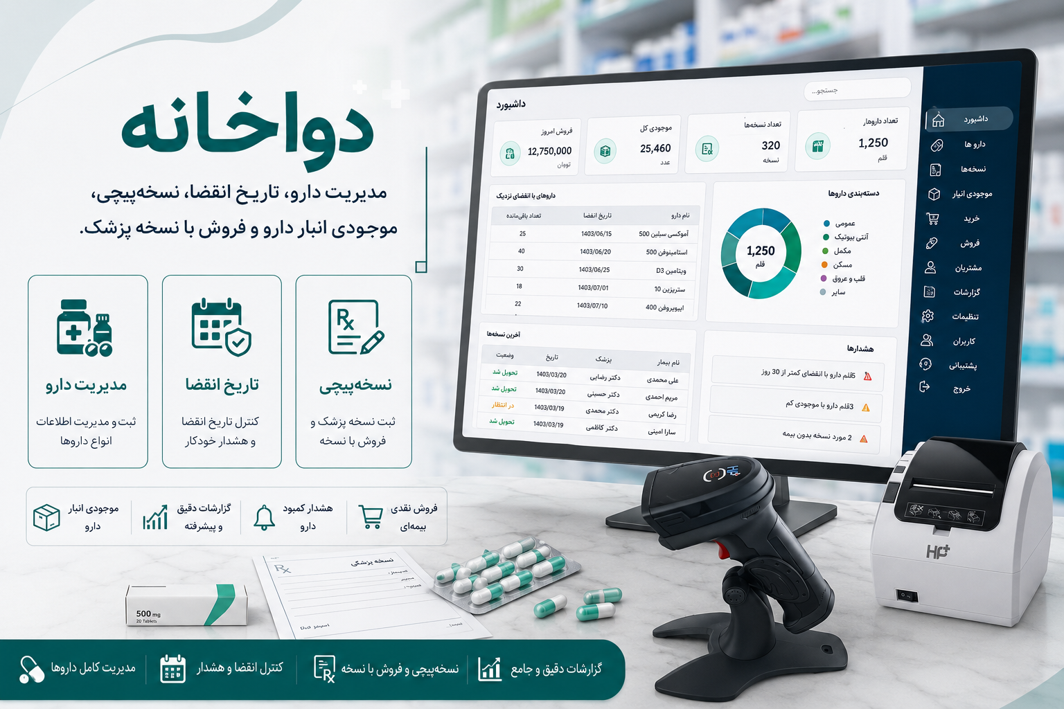 نرم افزار حسابداری دواخانه